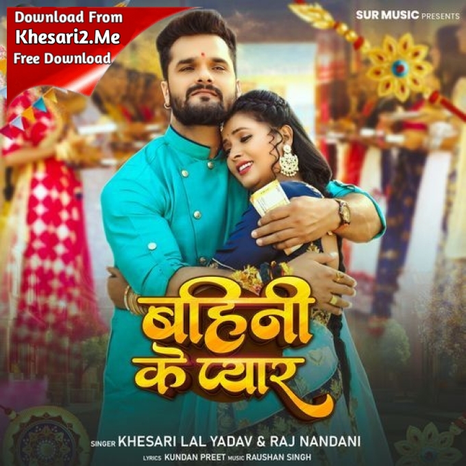 Bahini Ke Pyar Banhatani Hathwa Me Resham Ke Doriya Ho
