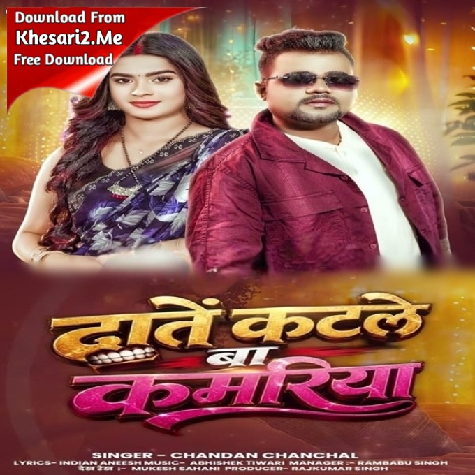 Dante Katale Ba Devra Kamariya Me