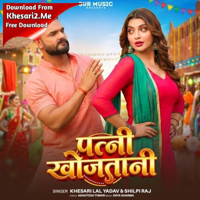 Kareja Ago Tohare Lekha Patni Khojatani
